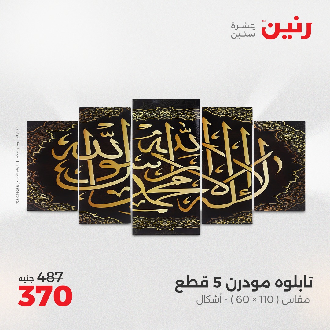 raneen offers from 22may to 24may 2025 عروض رنين من 22 مايو حتى 24 مايو 2025 صفحة رقم 45
